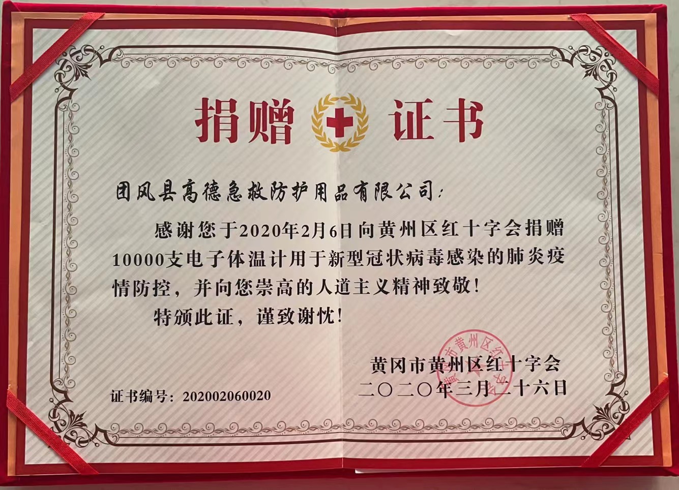 红十字会捐赠证书.jpg